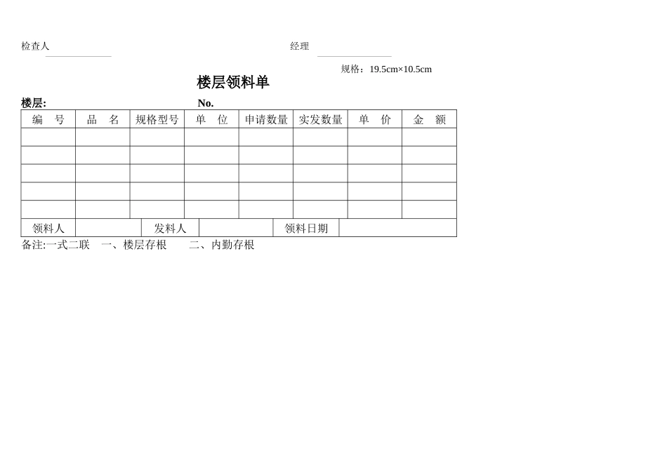 酒店管理表格汇集_第3页