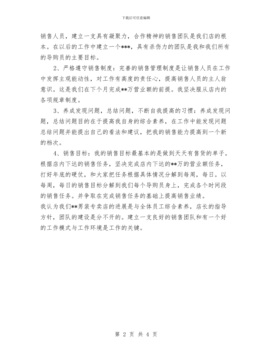 服装销售职员工作总结范文与服装销售职员年度工作总结汇编_第2页