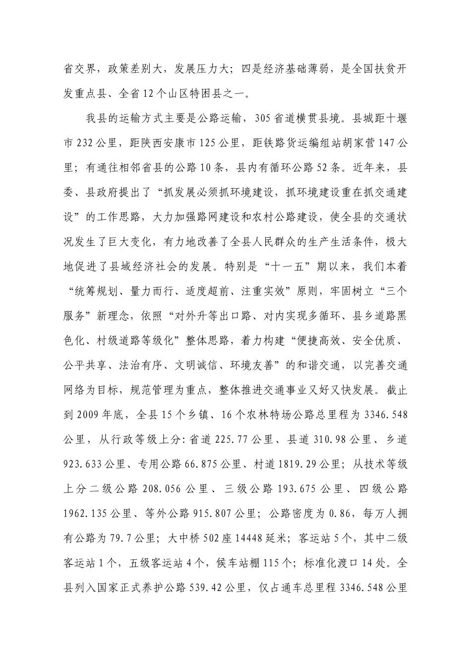 交通工作汇报(林志慧)_第2页