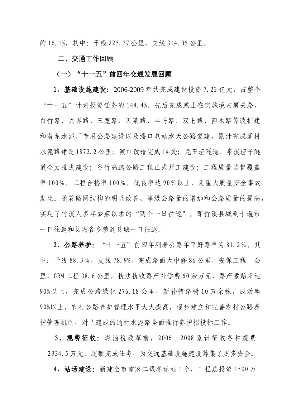 交通工作汇报(林志慧)_第3页