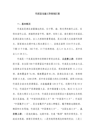 交通工作汇报(林志慧)