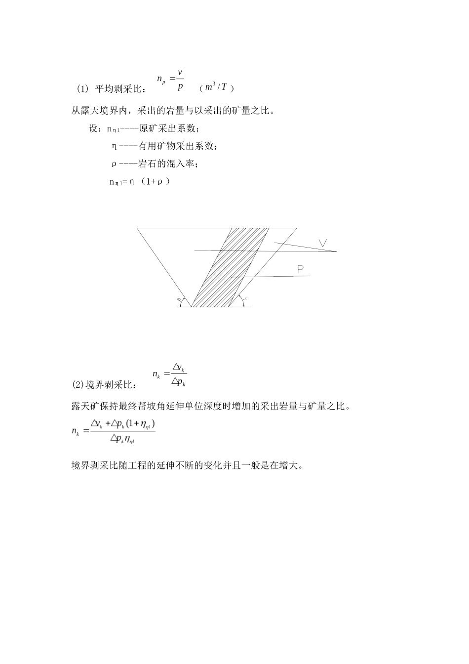 【采矿课件】16露天开采境界_第2页