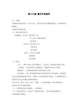 【采矿课件】16露天开采境界