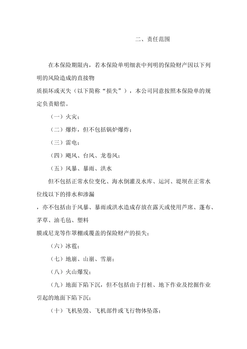 企业财产保险的基本定义_第2页