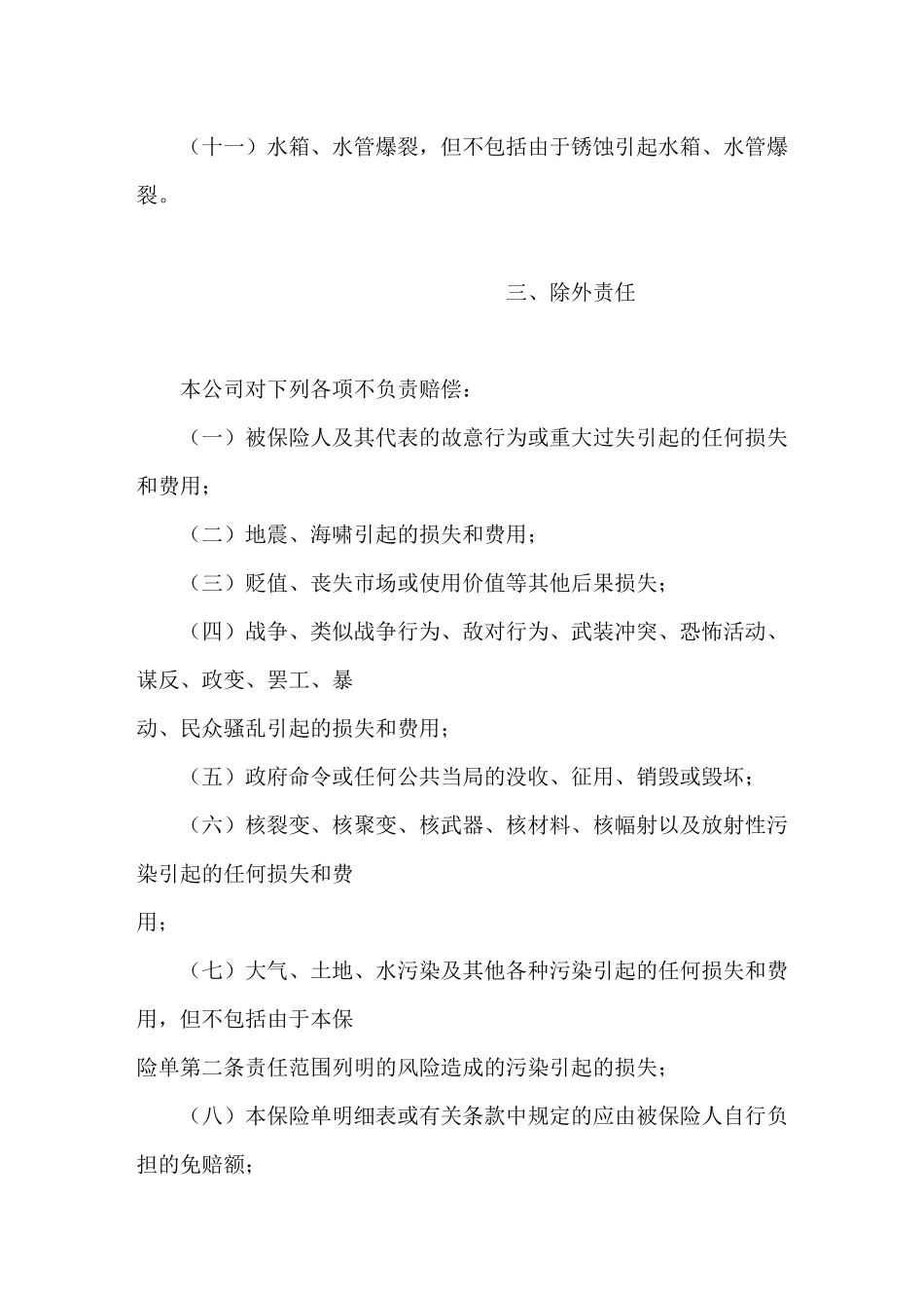 企业财产保险的基本定义_第3页