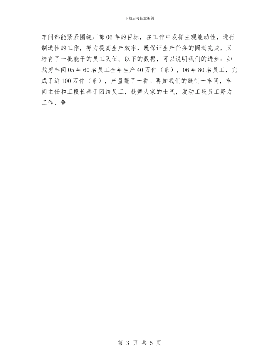 服饰公司工作总结与望江县广电局信访工作总结范文汇编_第3页