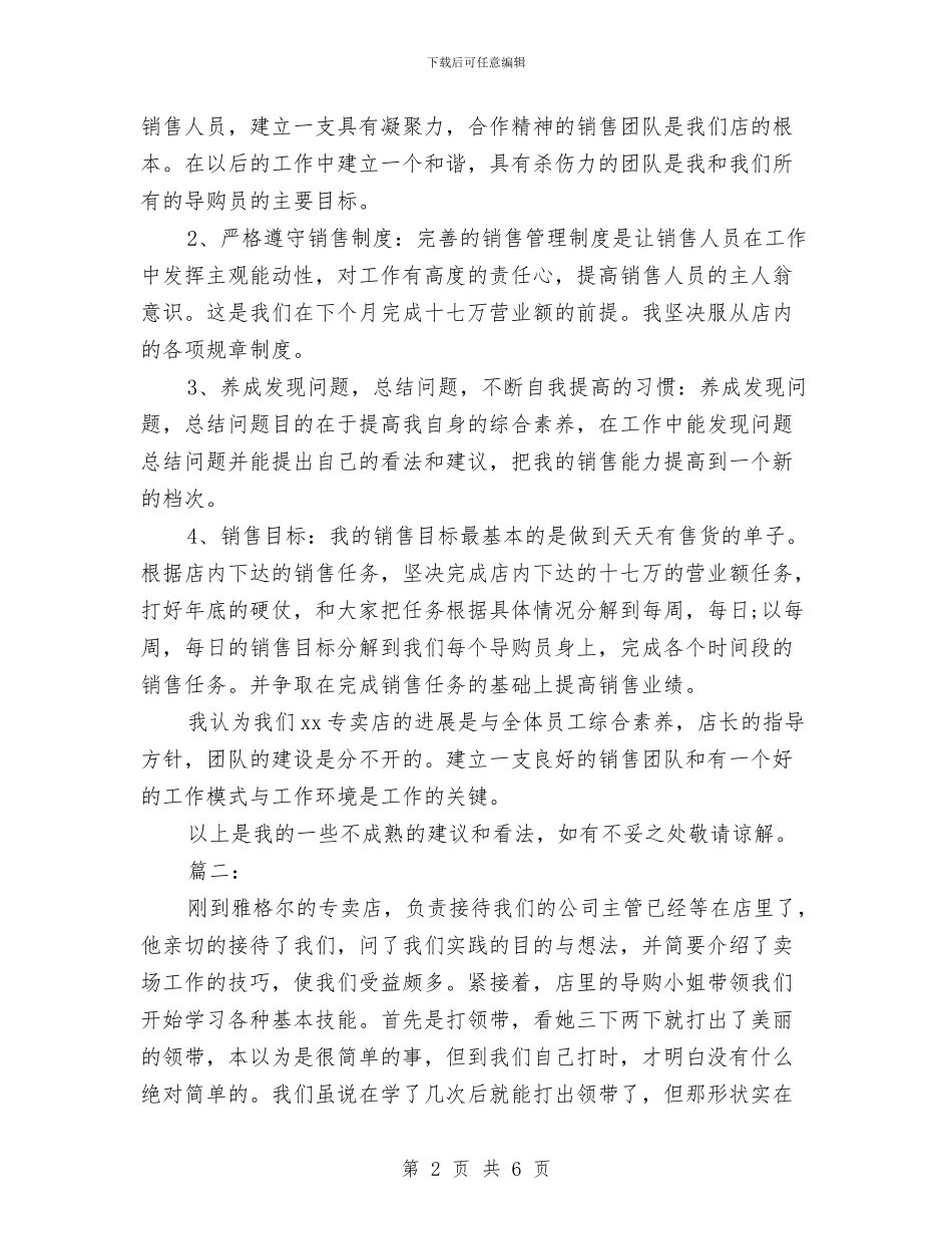 服装销售月度工作个人总结与服装销售的月度工作总结汇编_第2页