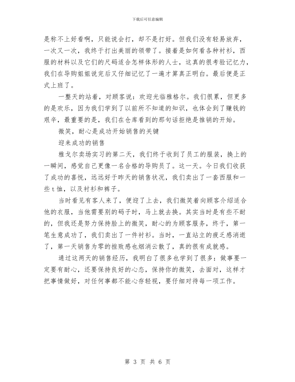 服装销售月度工作个人总结与服装销售的月度工作总结汇编_第3页