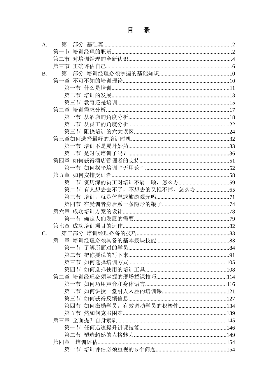 某酒店经理初级培训教材(doc 184页)_第3页
