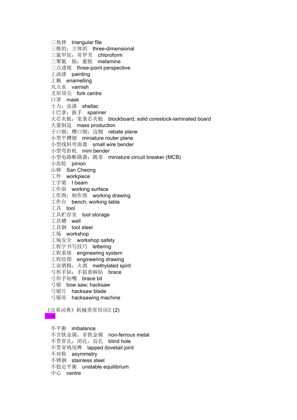 机械类汉英词典_第2页