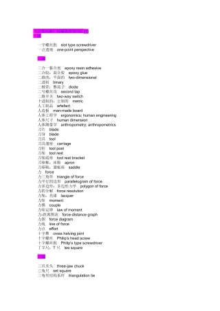 机械类汉英词典