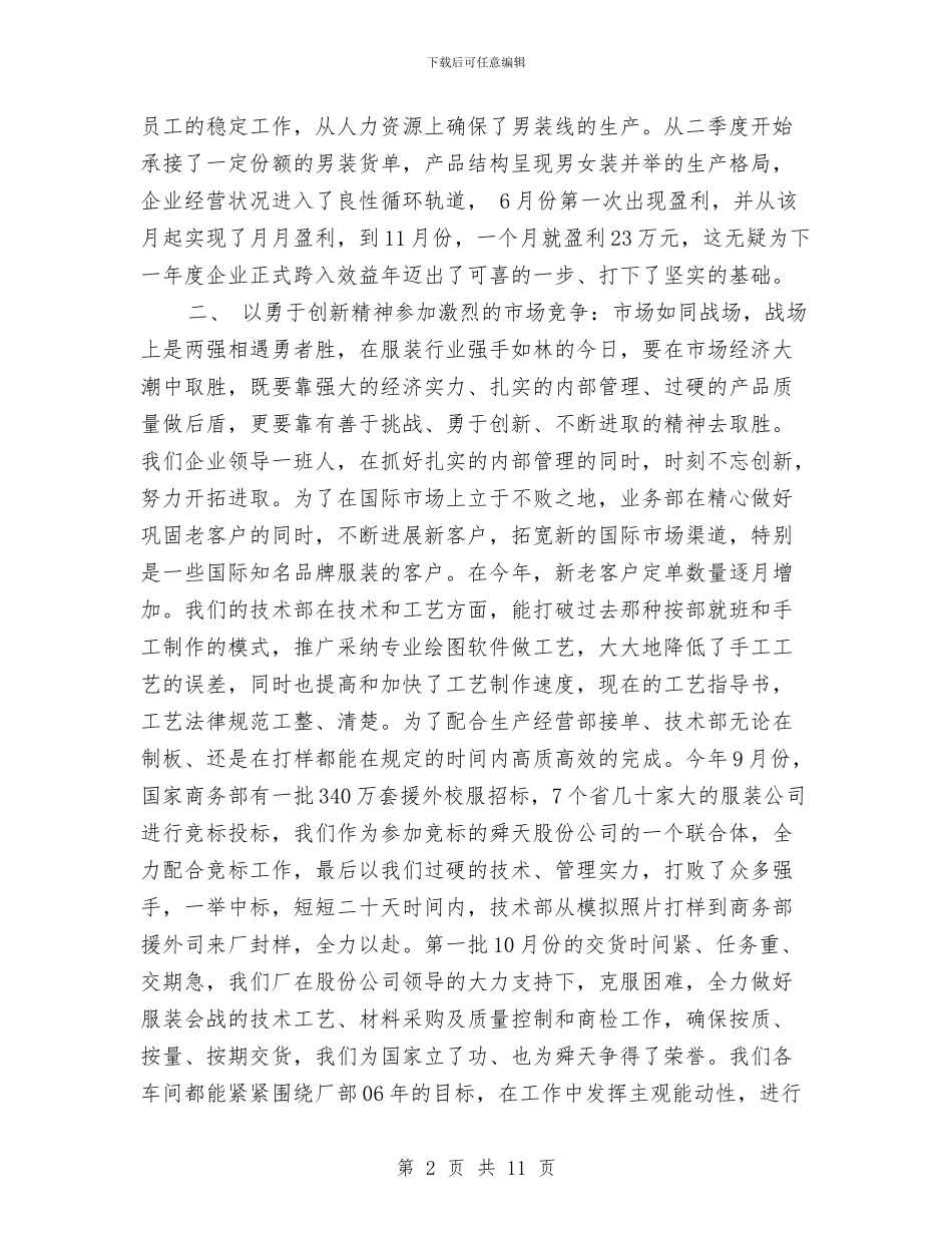 服饰公司工作总结与期货公司年度工作总结汇编_第2页