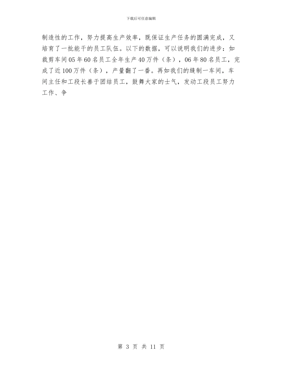 服饰公司工作总结与期货公司年度工作总结汇编_第3页