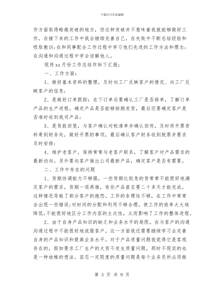 服装销售月度工作总结与服装销售经理上半年工作总结汇编_第3页