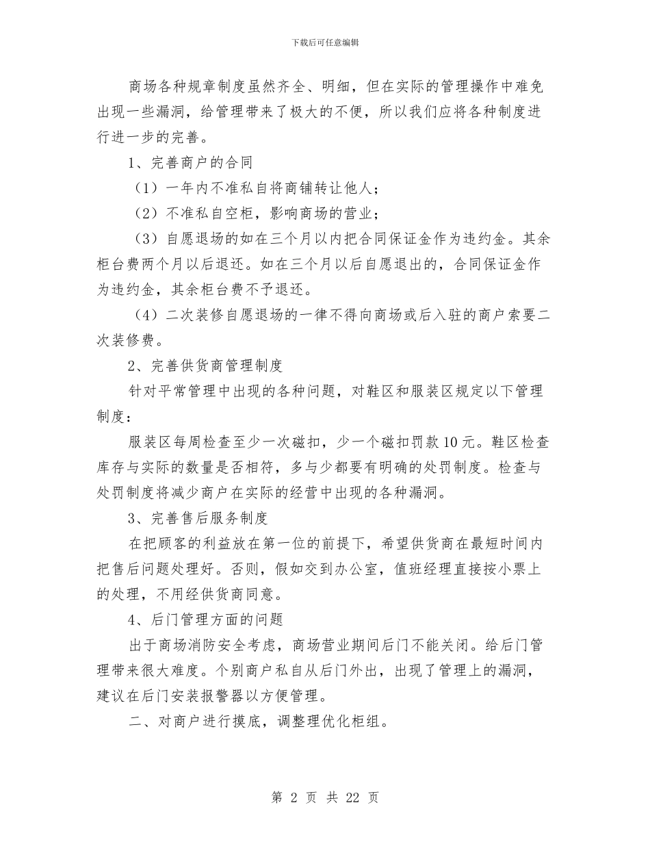 服饰销售工作总结与望江县广电局信访工作总结范文汇编_第2页