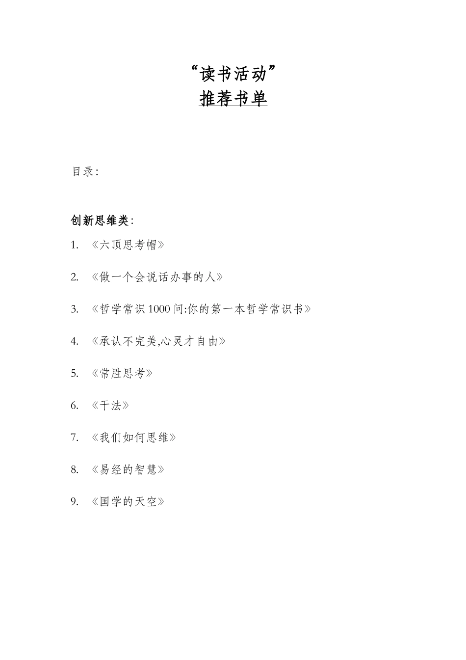 通信专业白领读书活动 - 推荐书单_第1页