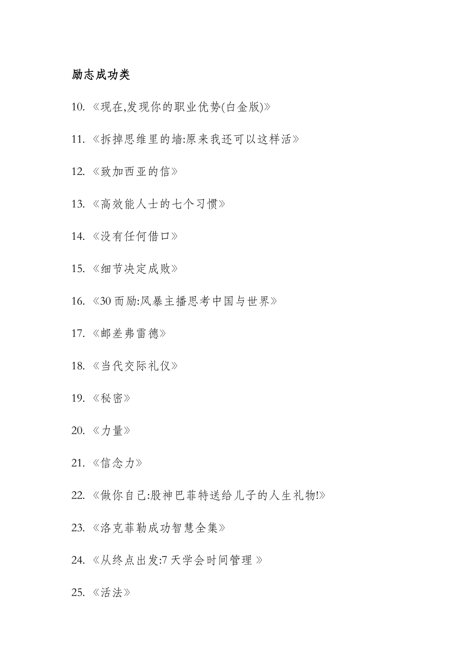 通信专业白领读书活动 - 推荐书单_第2页