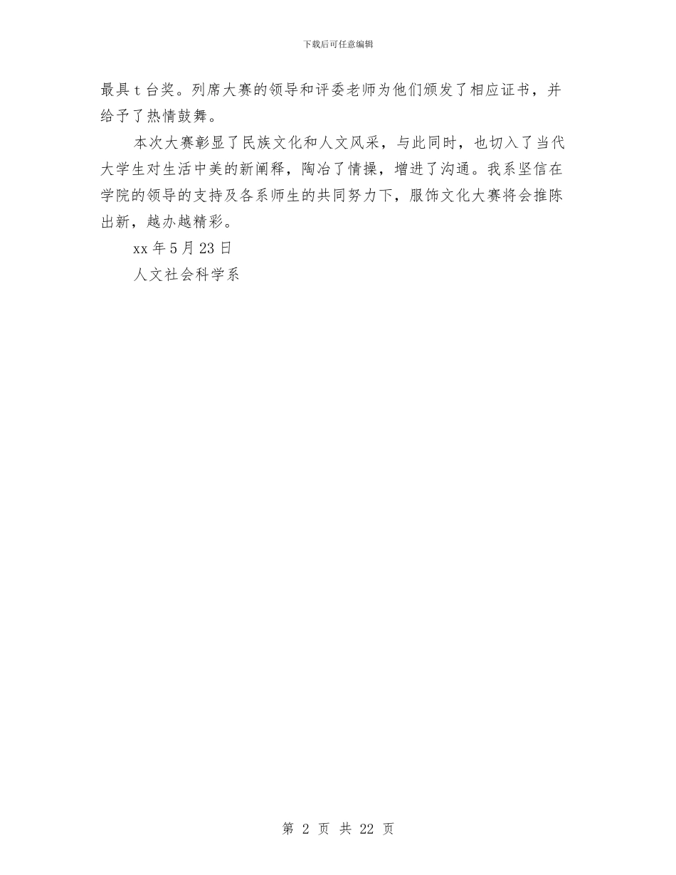 服饰文化暨表演大赛工作总结与服饰销售工作总结汇编_第2页