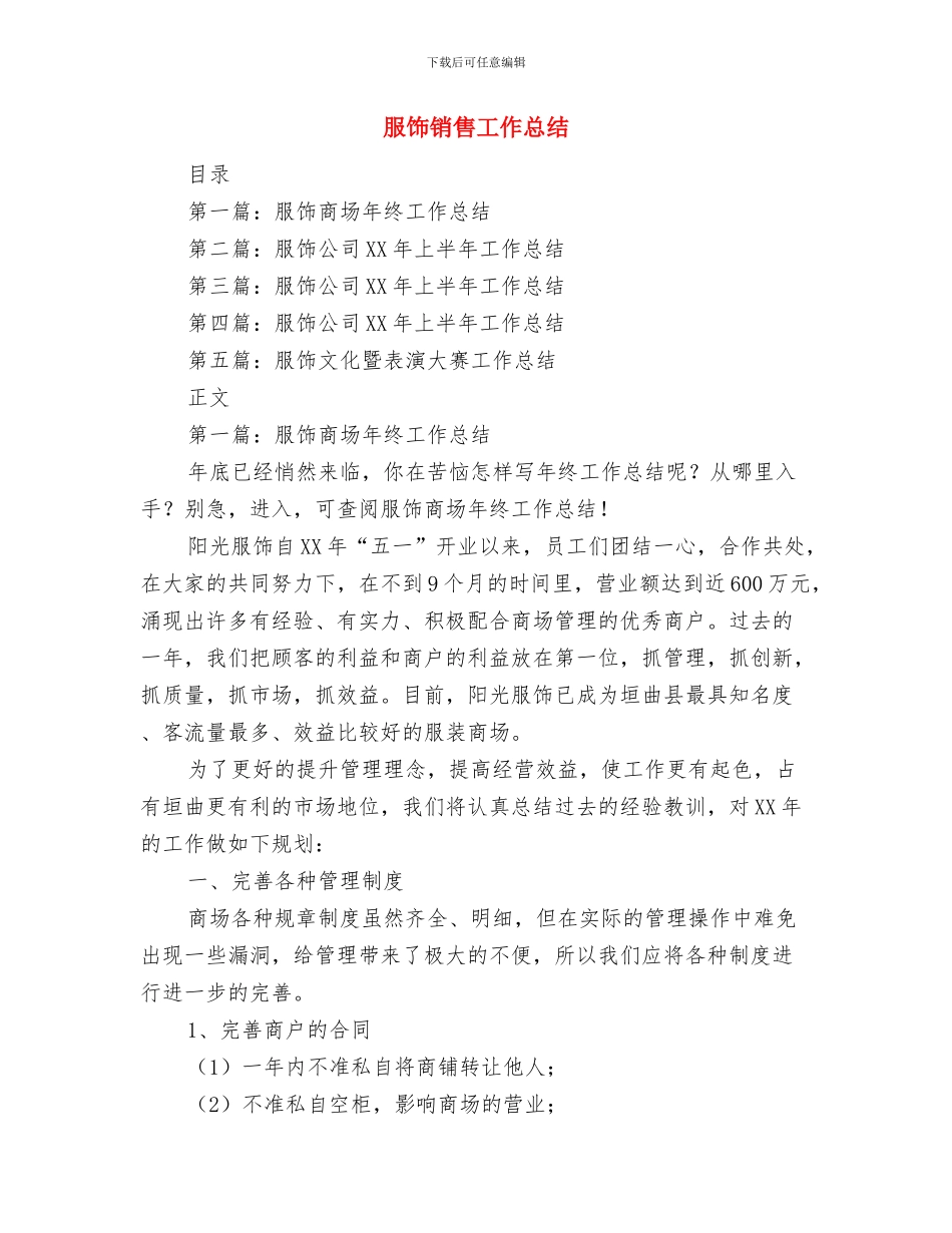 服饰文化暨表演大赛工作总结与服饰销售工作总结汇编_第3页