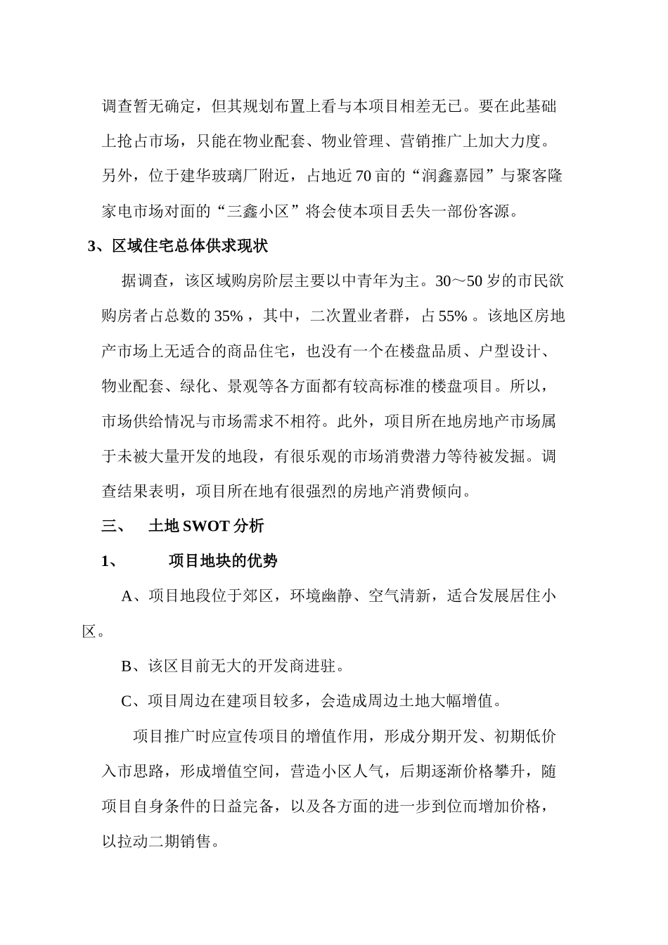 【房地产】洛阳碧水阳城策划全案_第3页