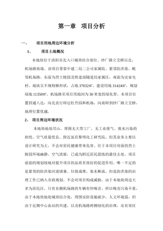 【房地产】洛阳碧水阳城策划全案