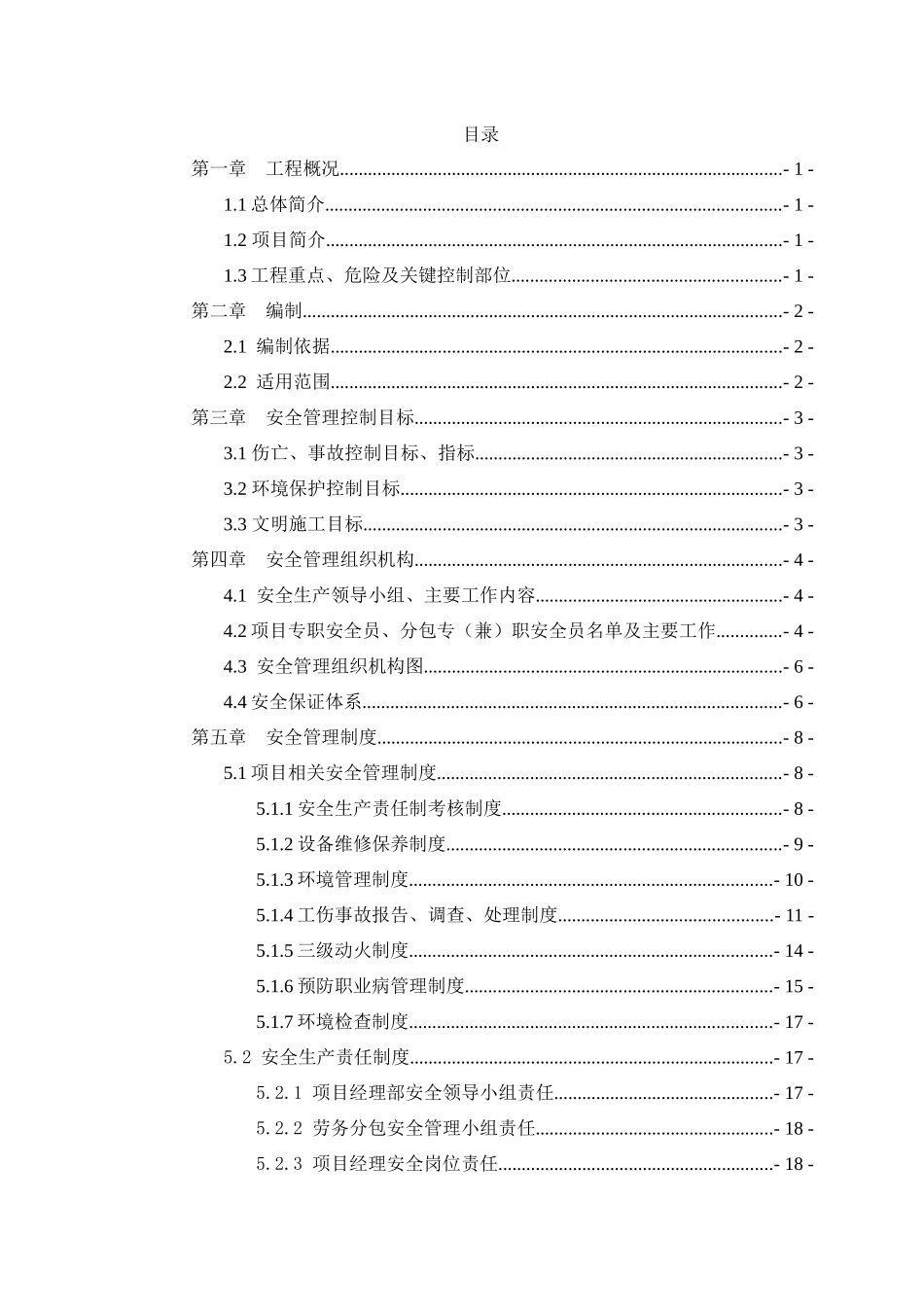 贵阳老城核心区人防工程一期项目安全策划书1011_第3页