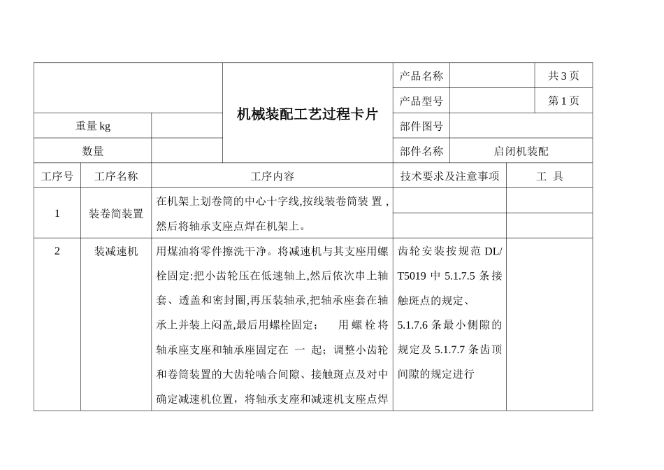 机械装配工艺过程卡片_第1页