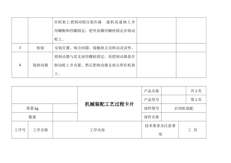 机械装配工艺过程卡片_第2页