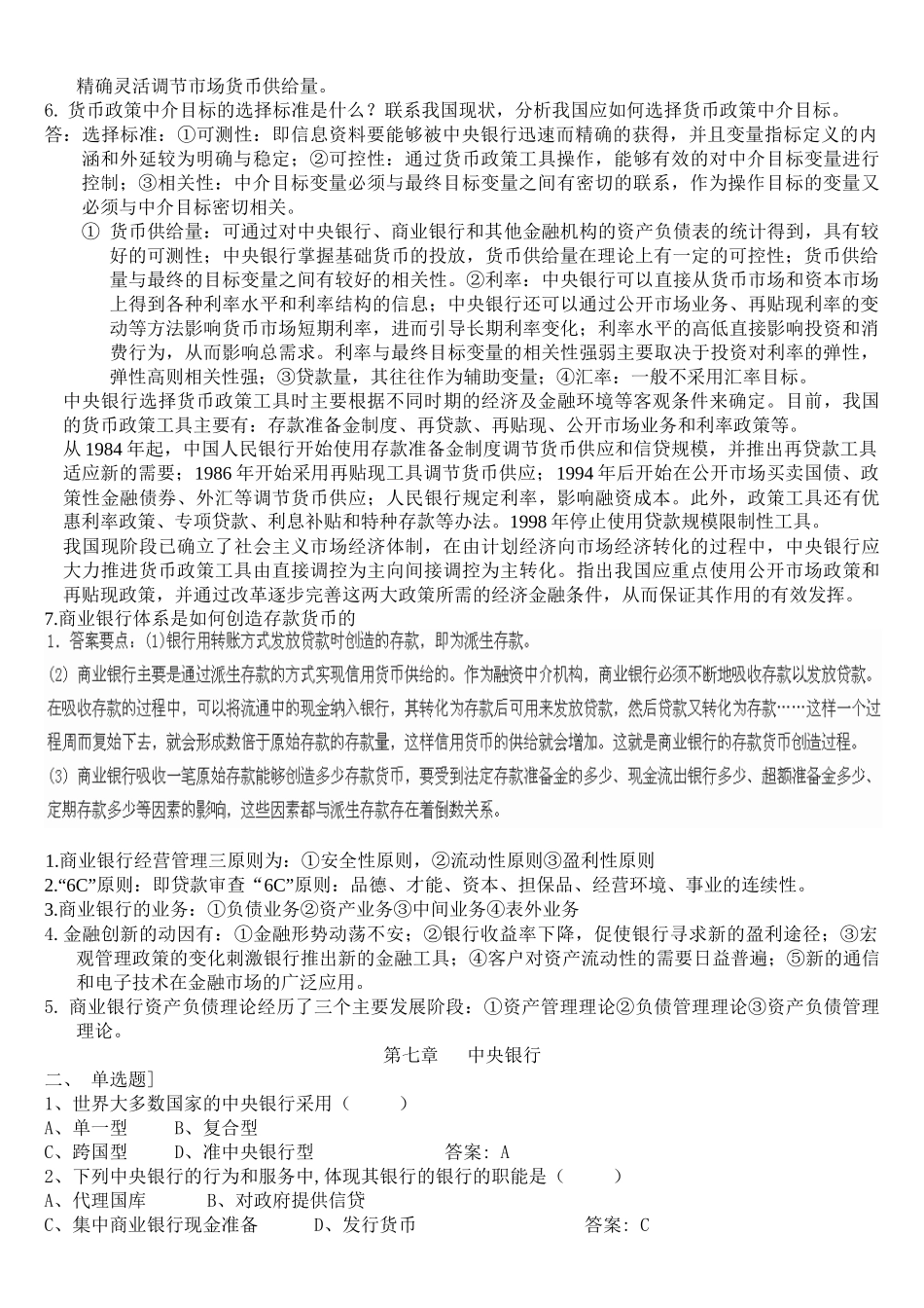 现代金融学期未复习问答题_第2页