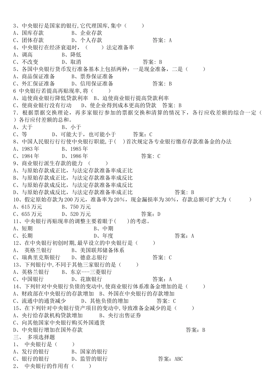 现代金融学期未复习问答题_第3页