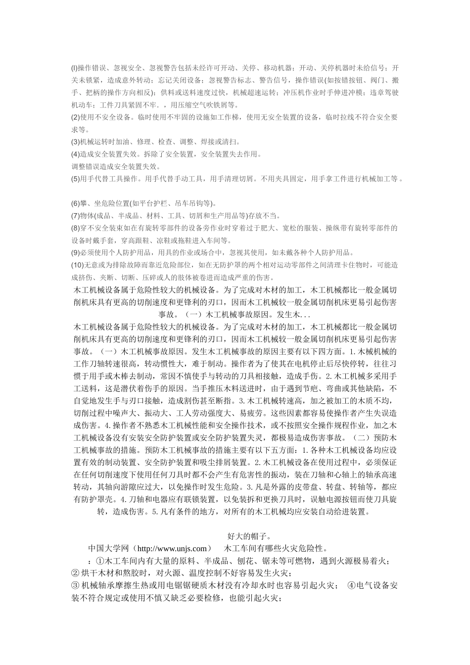 机械设备危害的间接原因_第2页