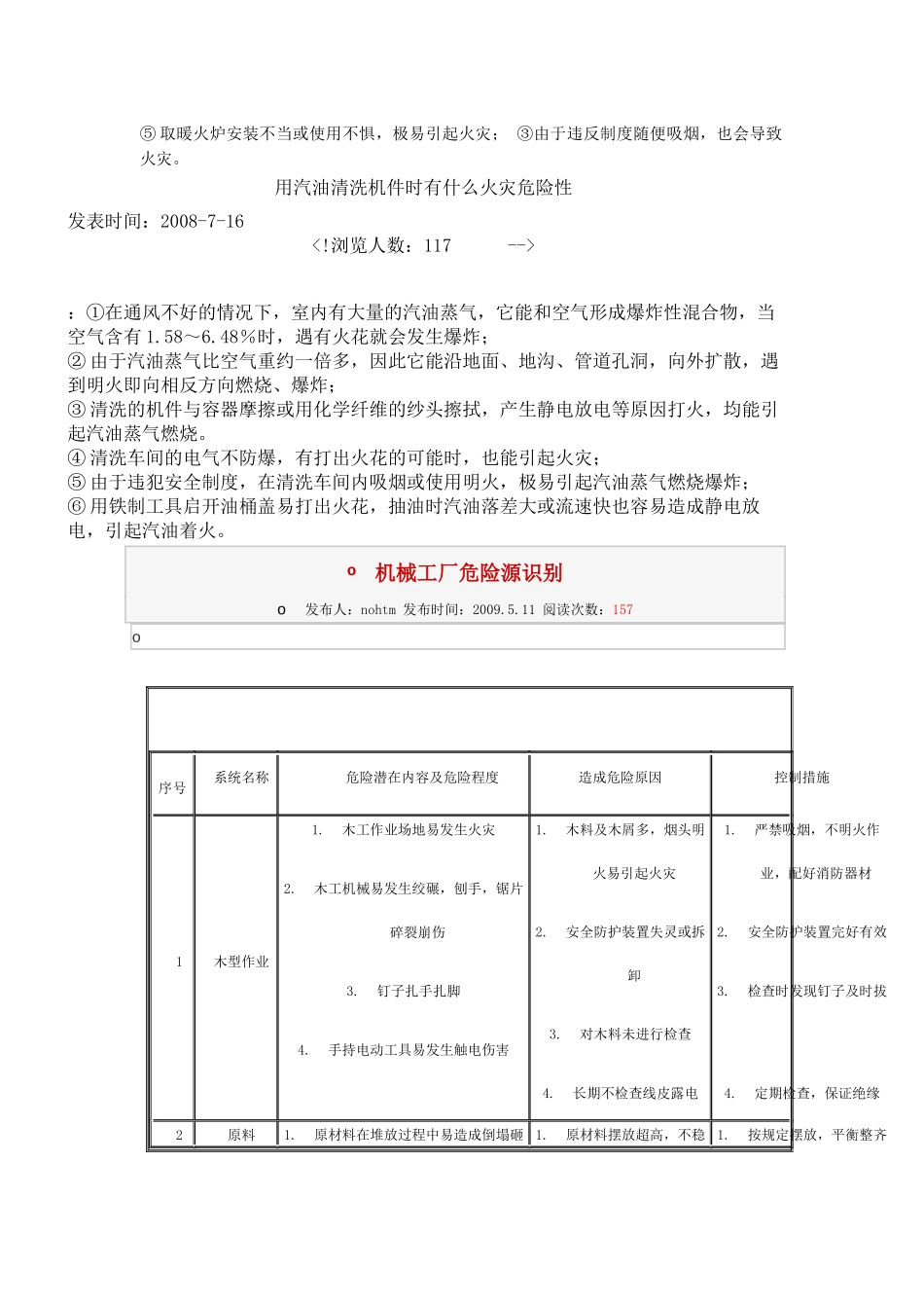 机械设备危害的间接原因_第3页