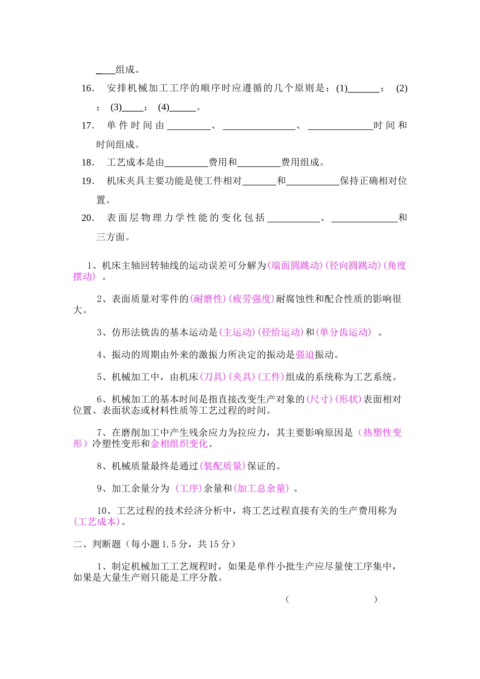 机械制造工艺复习题_第2页