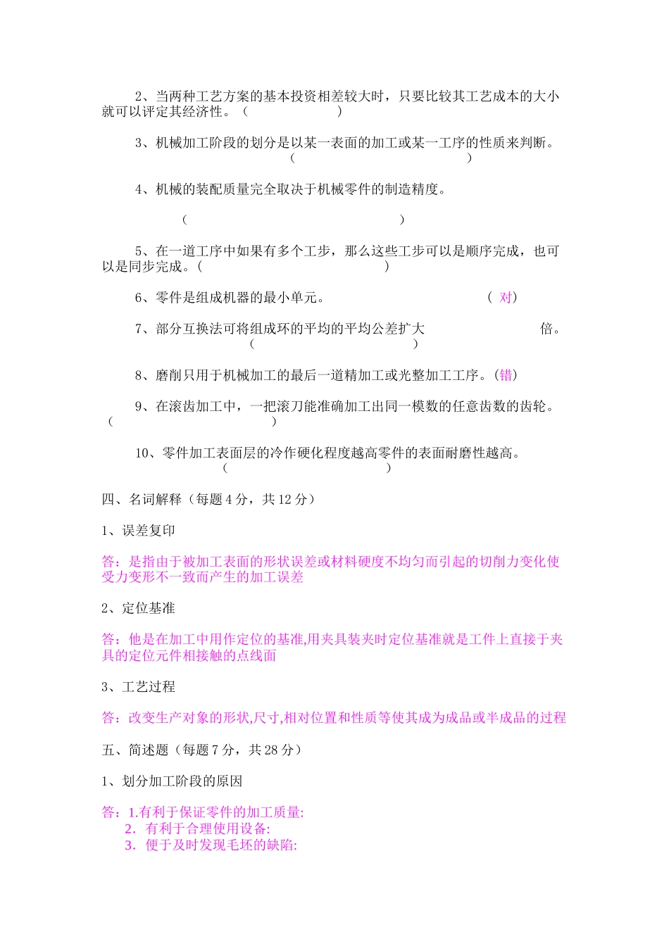 机械制造工艺复习题_第3页