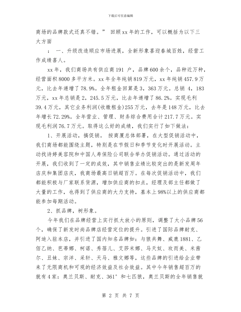 服装销售部2024年工作总结与期货2024年度工作总结汇编_第2页