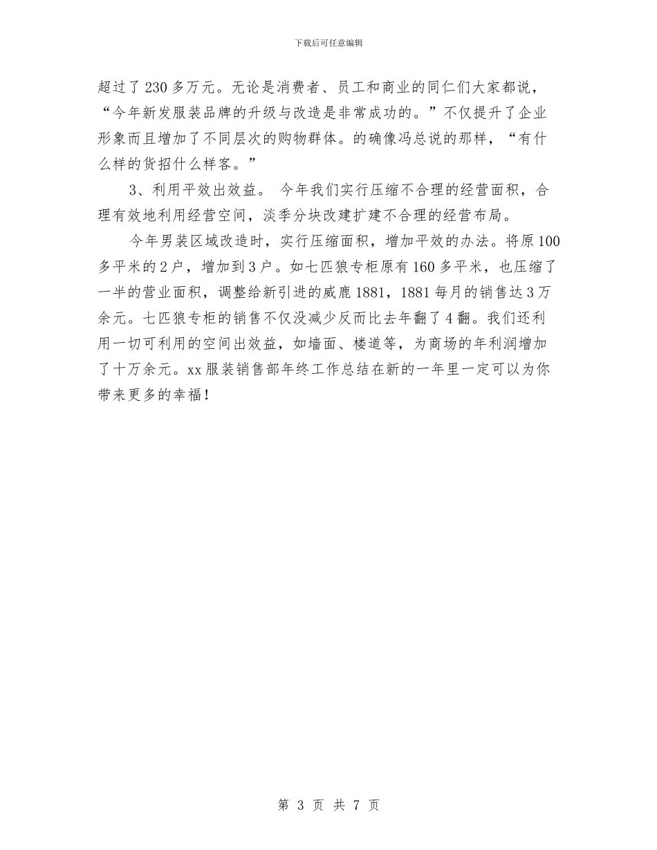 服装销售部2024年工作总结与期货2024年度工作总结汇编_第3页