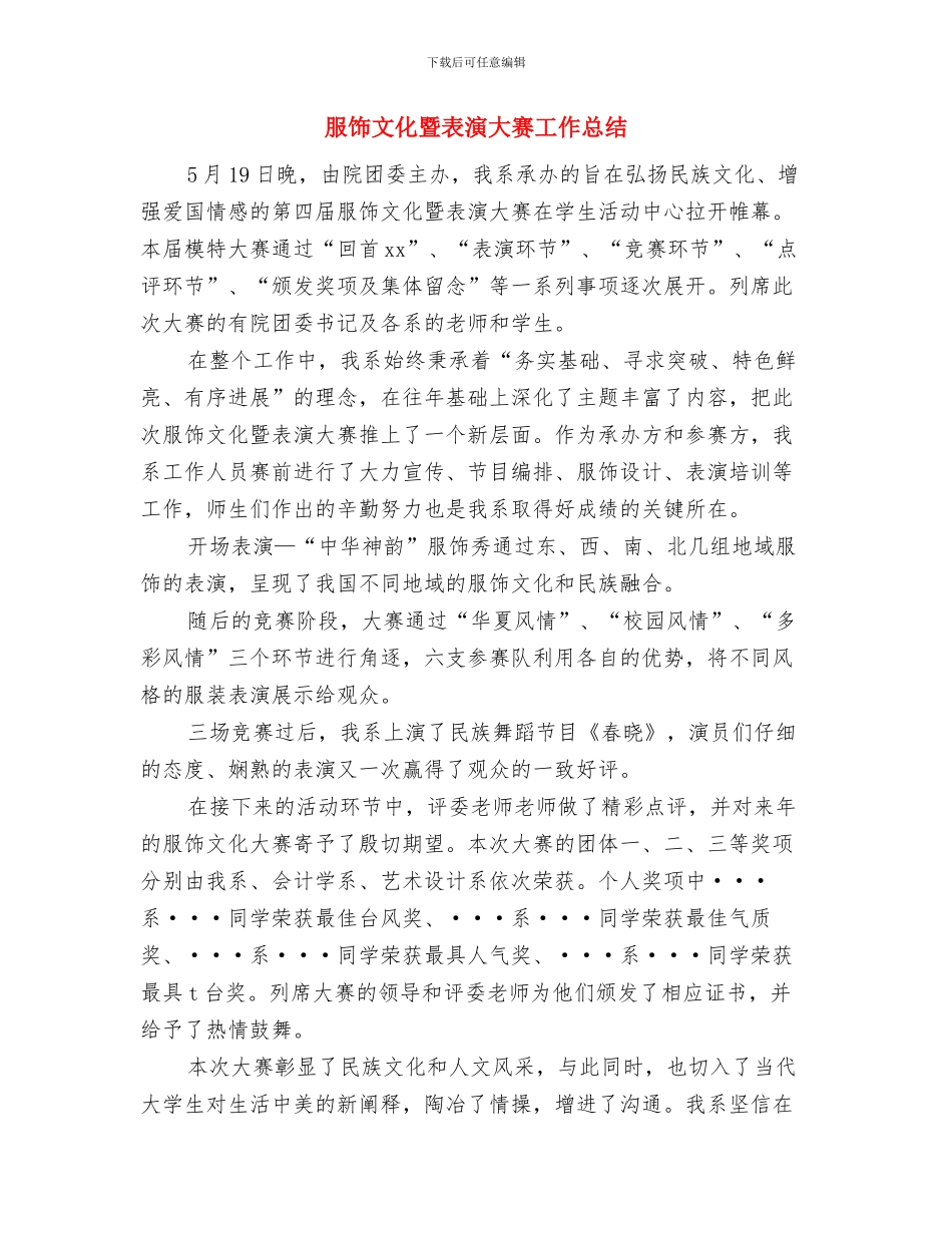 服饰导购员全年总结与服饰文化暨表演大赛工作总结汇编_第3页