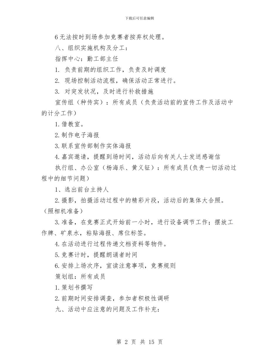 朗诵比赛策划书模板与期教职工休养工作计划汇编_第2页