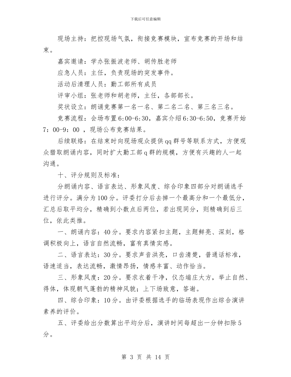 朗诵比赛策划书模板与期货业务员工作计划汇编_第3页