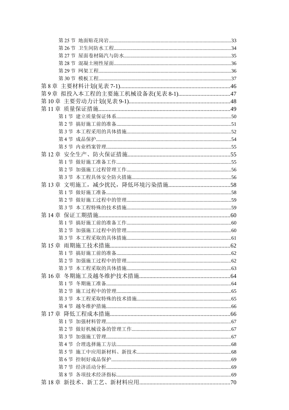 黑龙江教楼工程施工组织设计方案_第2页