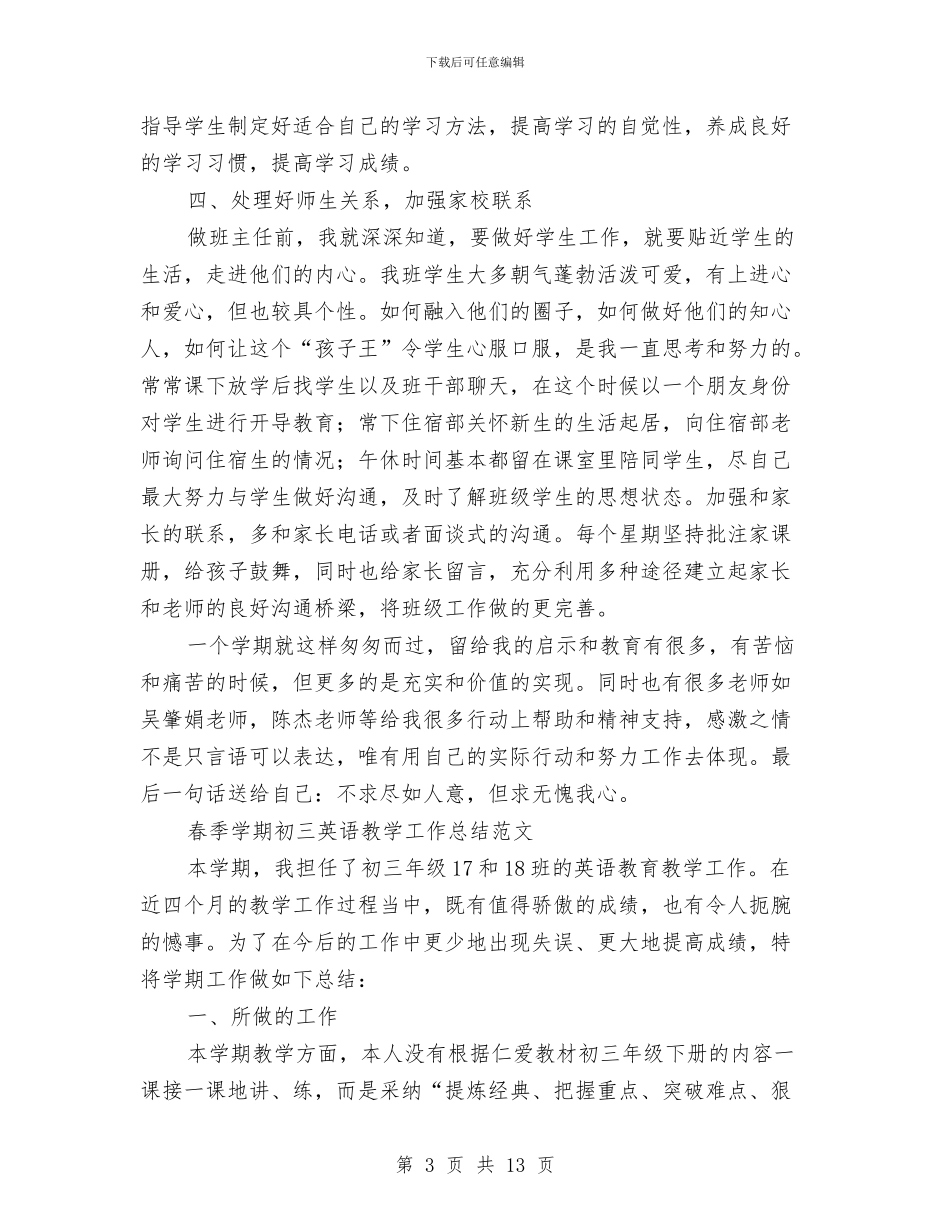 期初工作总结4篇与期待广州亚运会心得体会汇编_第3页