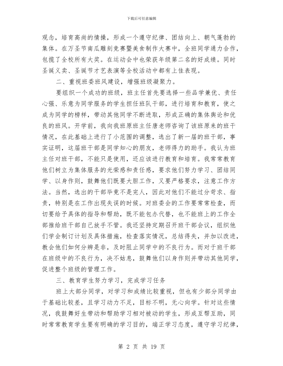 期初工作总结4篇与期货上半年工作总结范文汇编_第2页