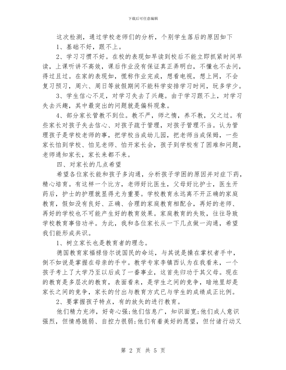 期中检测家长会校长发言稿_第2页