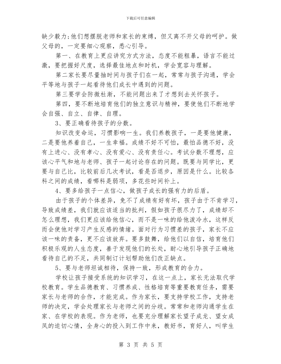 期中检测家长会校长发言稿_第3页