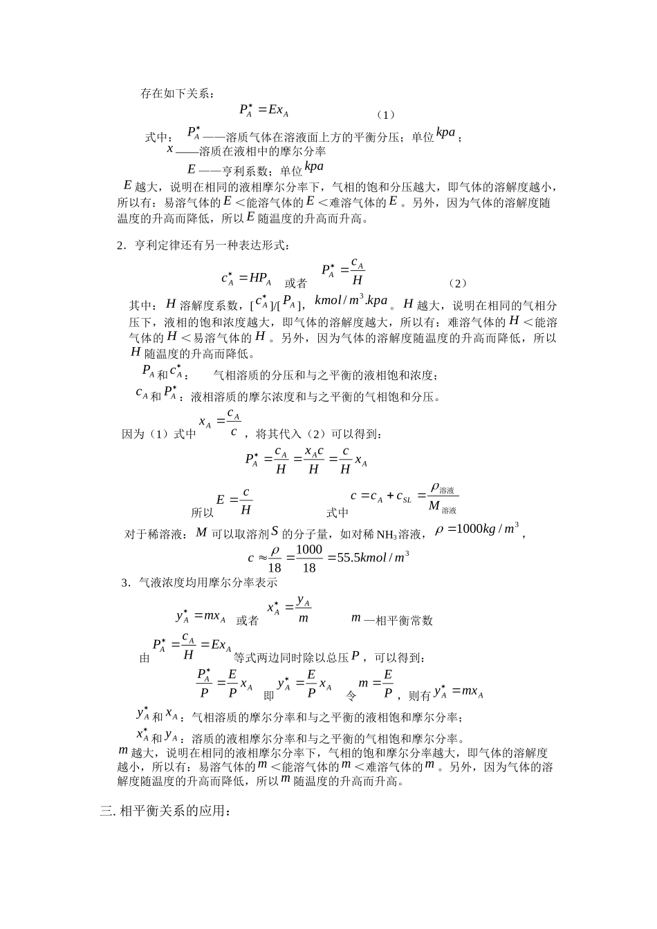 化工原理 电子教案 第六章 气体吸收_第3页