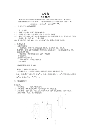 化工原理 电子教案 第六章 气体吸收