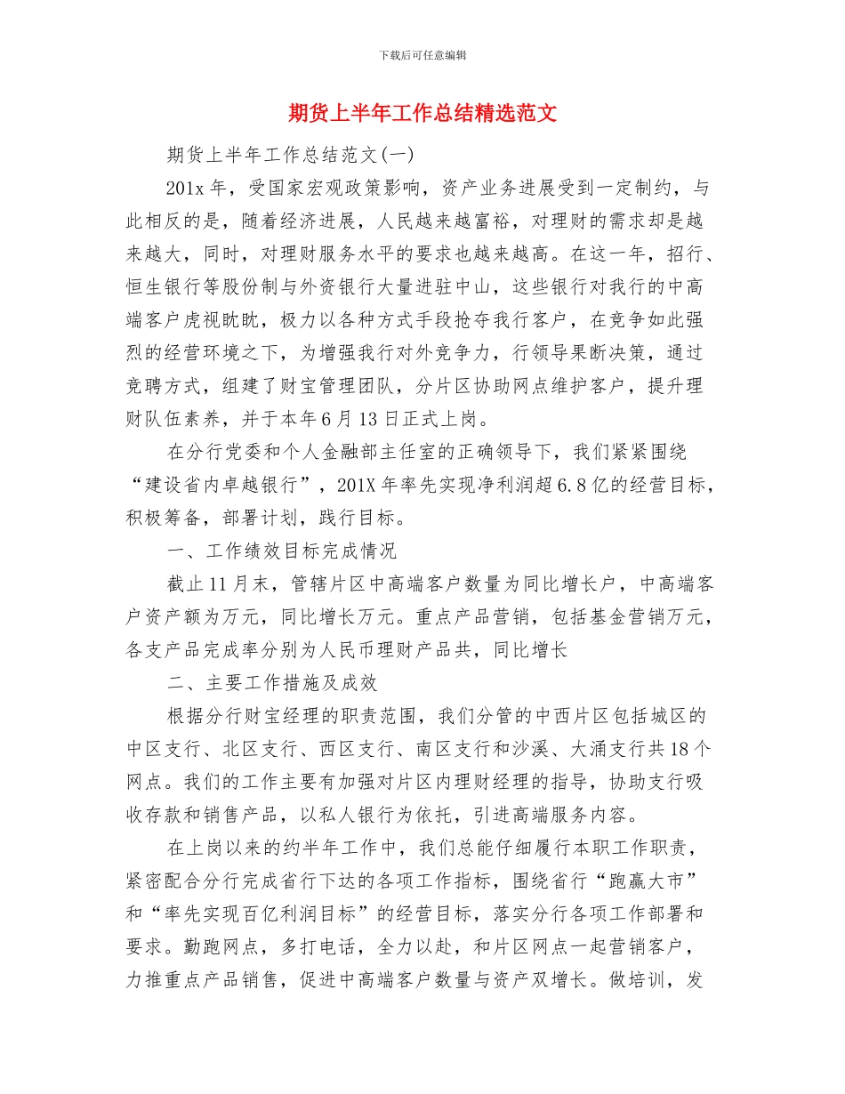 期待广州亚运会心得体会与期货上半年工作总结精选范文汇编_第3页