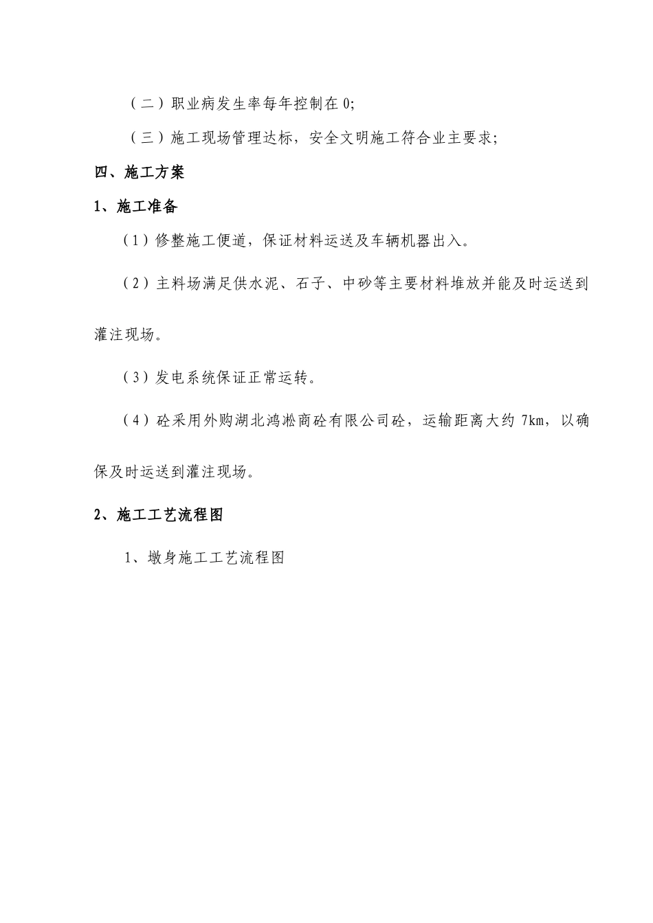 月山湖大道2号桥墩柱安全施工方案_第2页