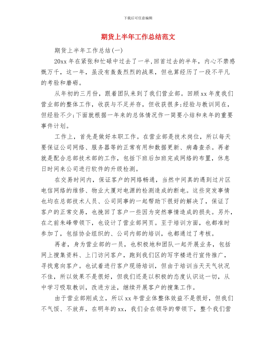期待广州亚运会心得体会与期货上半年工作总结范文汇编_第3页