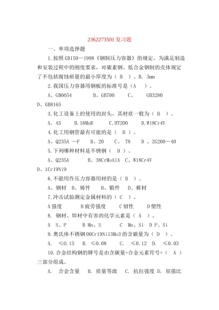 附：样题-化工设备使用与维护-许春树XXXX65